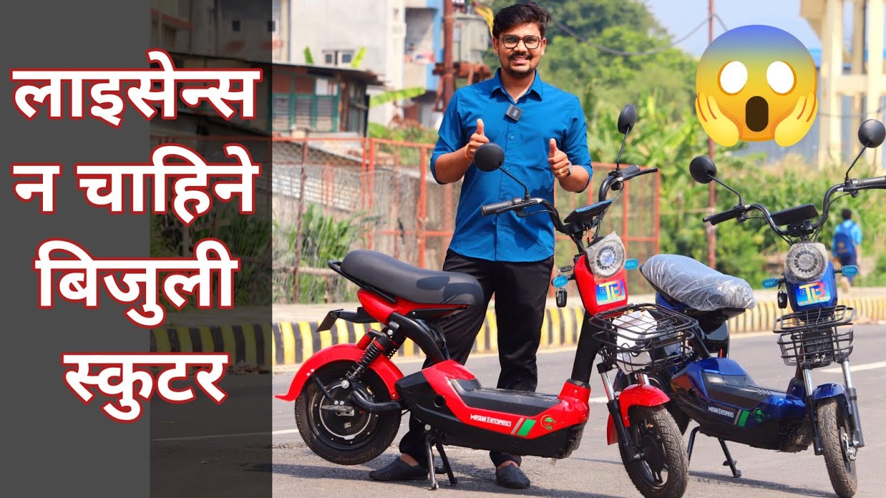 Mini Electric Scooter|बिजुली स्कुटर| Cheap and Best Electric Scooter in Nepal @technicalbook5014