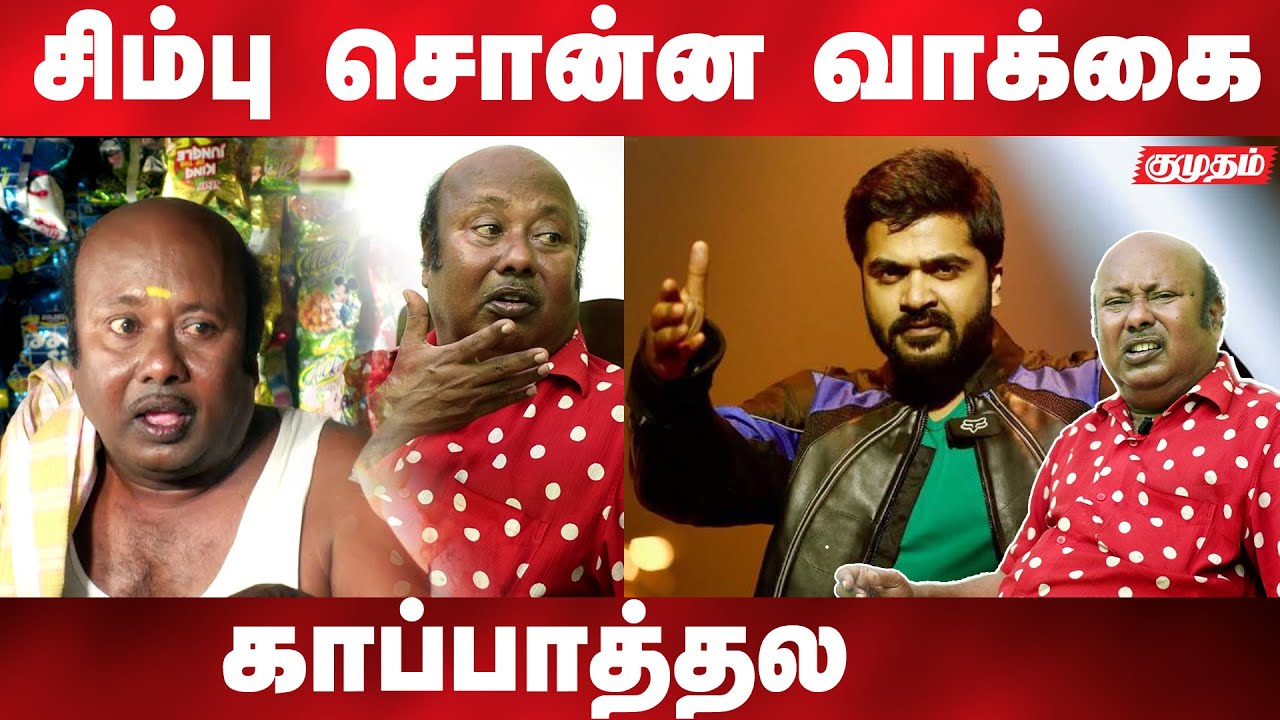 சந்தானம் காமெடியனாவே இருந்தா நல்லது | lollu sabha actor manohar | kumudam |