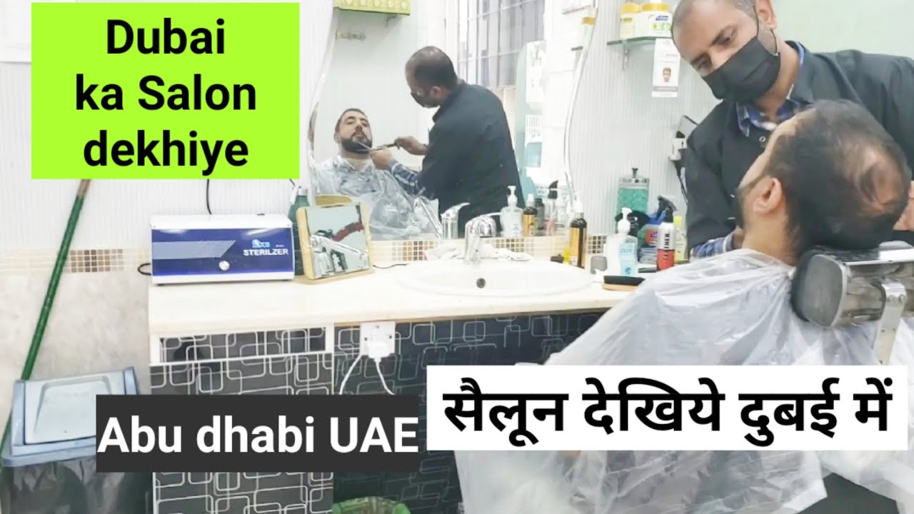 Salon of United Arab Emirates.दुबई अबू धाबी में सैलून देखिये