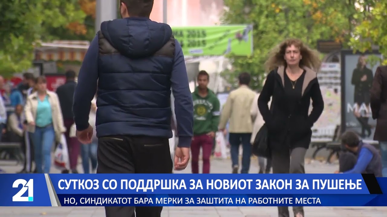СУТКОЗ со поддршка за новиот закон за пушење но, синдикатот бара мерки за заштита на работните места