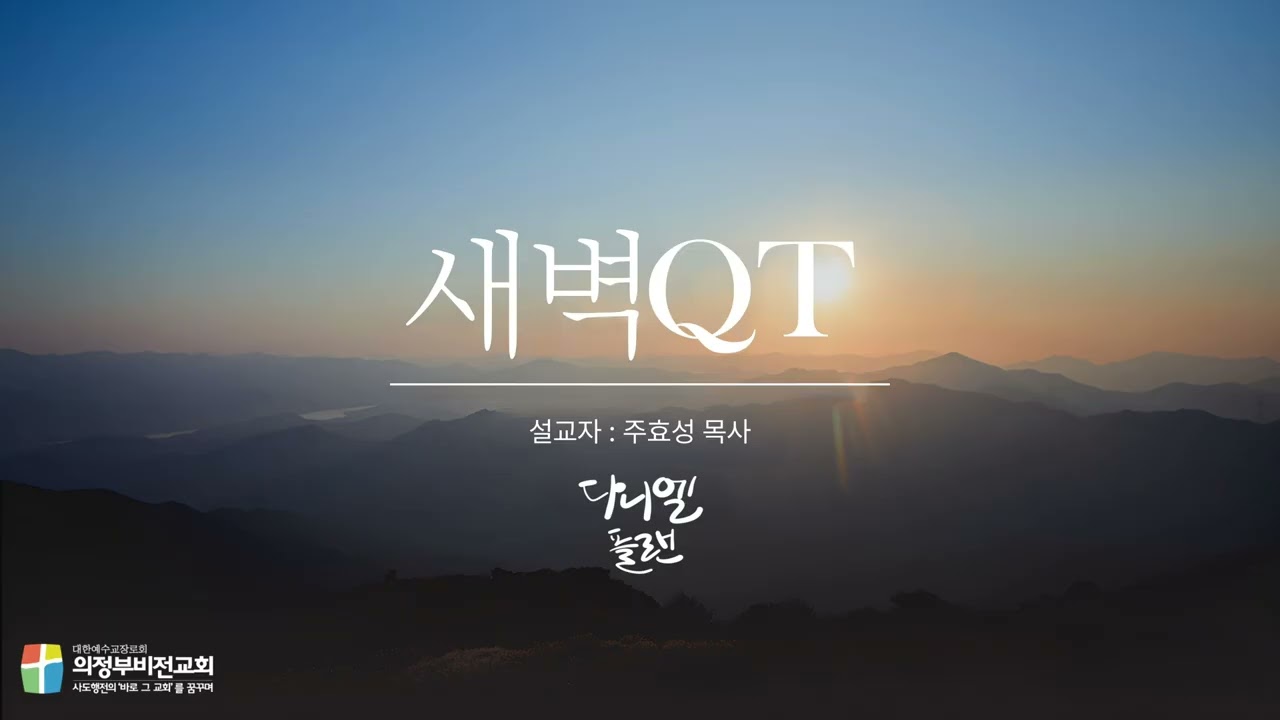 2월 11일(수) 새벽QT I 마태복음 12장 38-50절