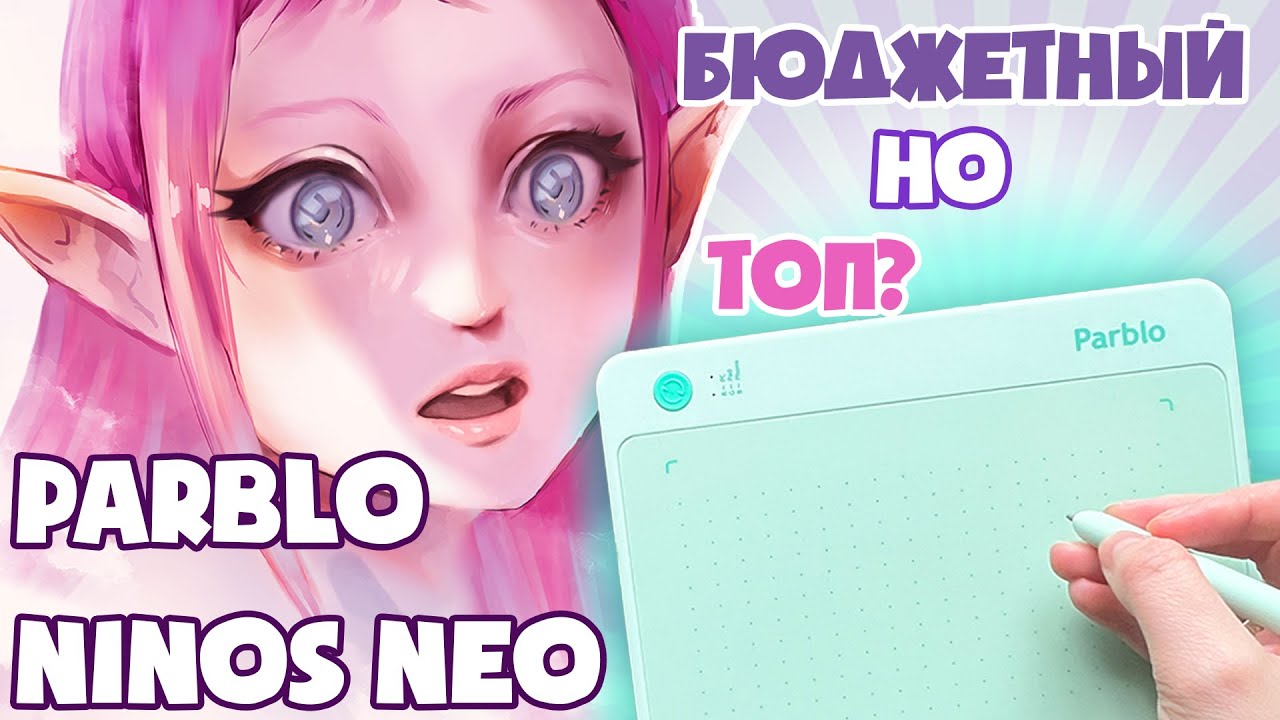 Новинка 2025 | Обзор на Parblo Ninos Neo | Ibis paint