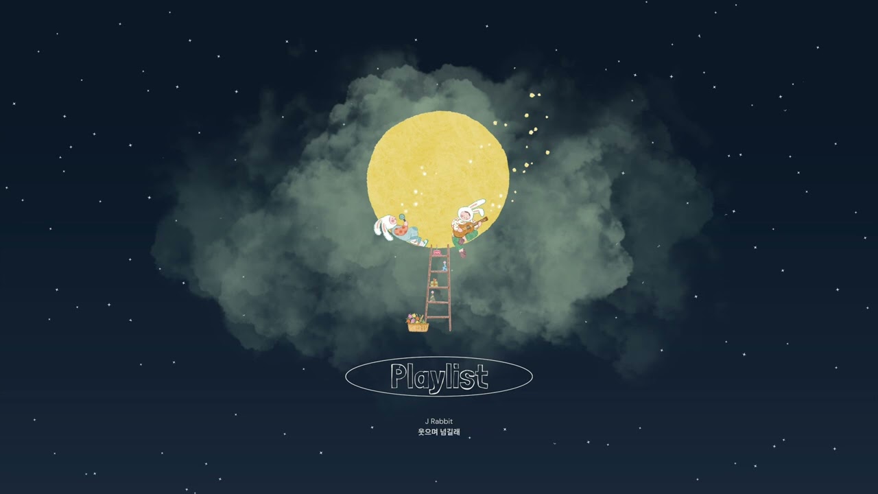 Playlist | 플레이리스트 - 잘 준비 됐나요? Good Night, 잘 자요 :)