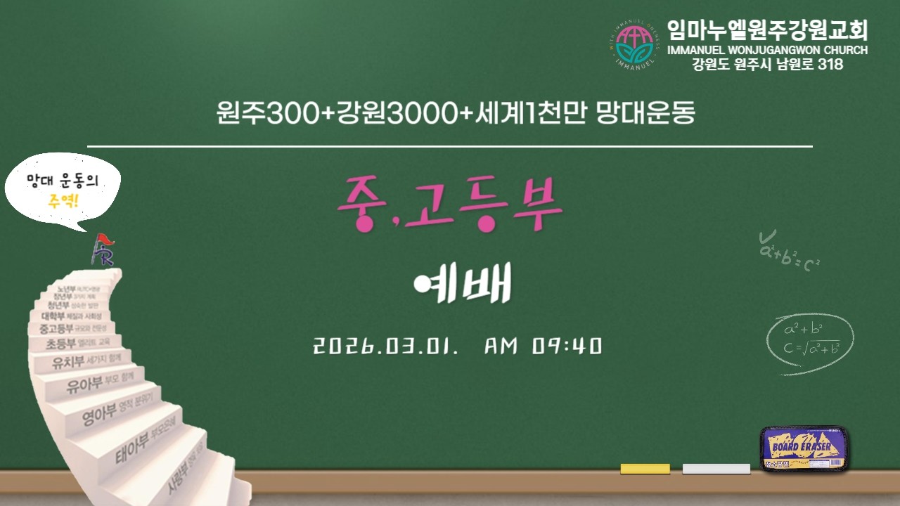 20260301[중고등부] 첫 선교사 파송(행 13:1-4)