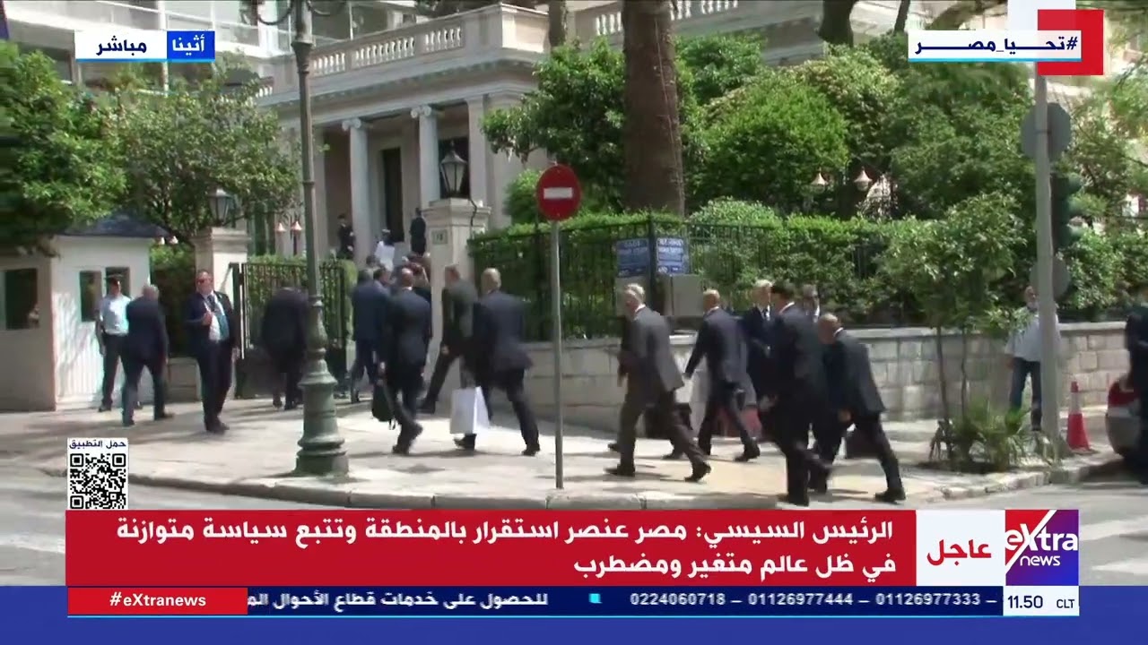 الرئيس السيسي يغادر قصر الرئاسة في العاصمة أثينا متوجها إلى مبني رئاسة الوزراء