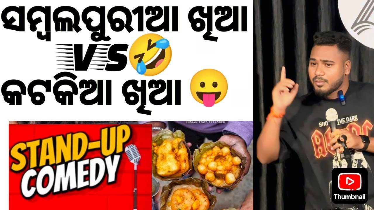 କଟକିଆ VS ସମ୍ବଲପୁରୀଆ DIFFERENCE STAND-UP COMEDY IN SAMBALPURI //#standupcomedy #comedy #sambalpur 