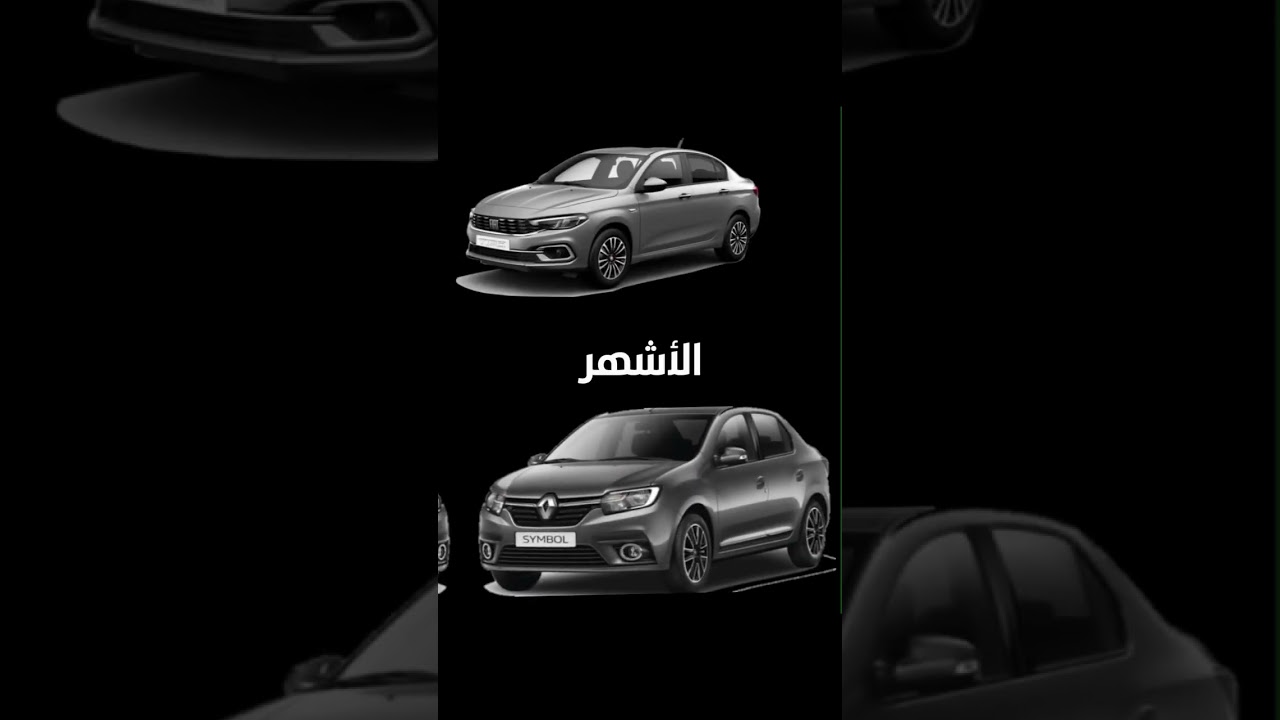 fiat tipo vs renault symbol