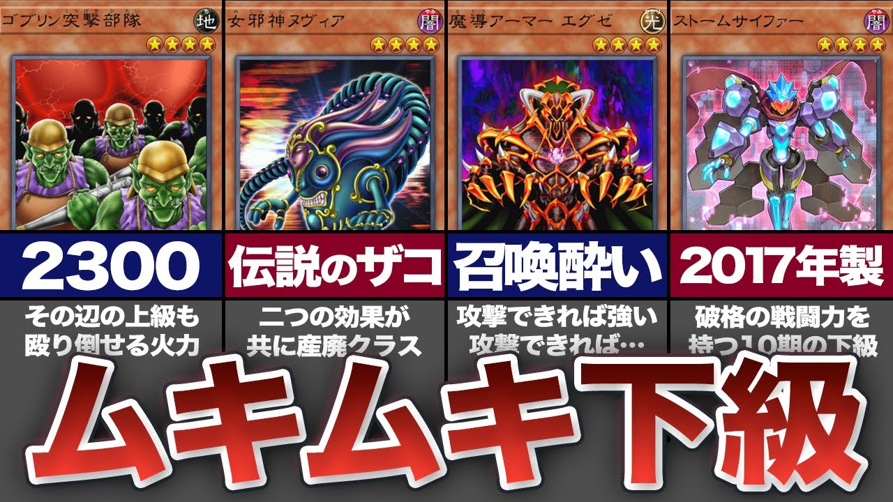 【古のエース】2000以上の攻撃力を持つ下級デメリットアタッカー13選【遊戯王】
