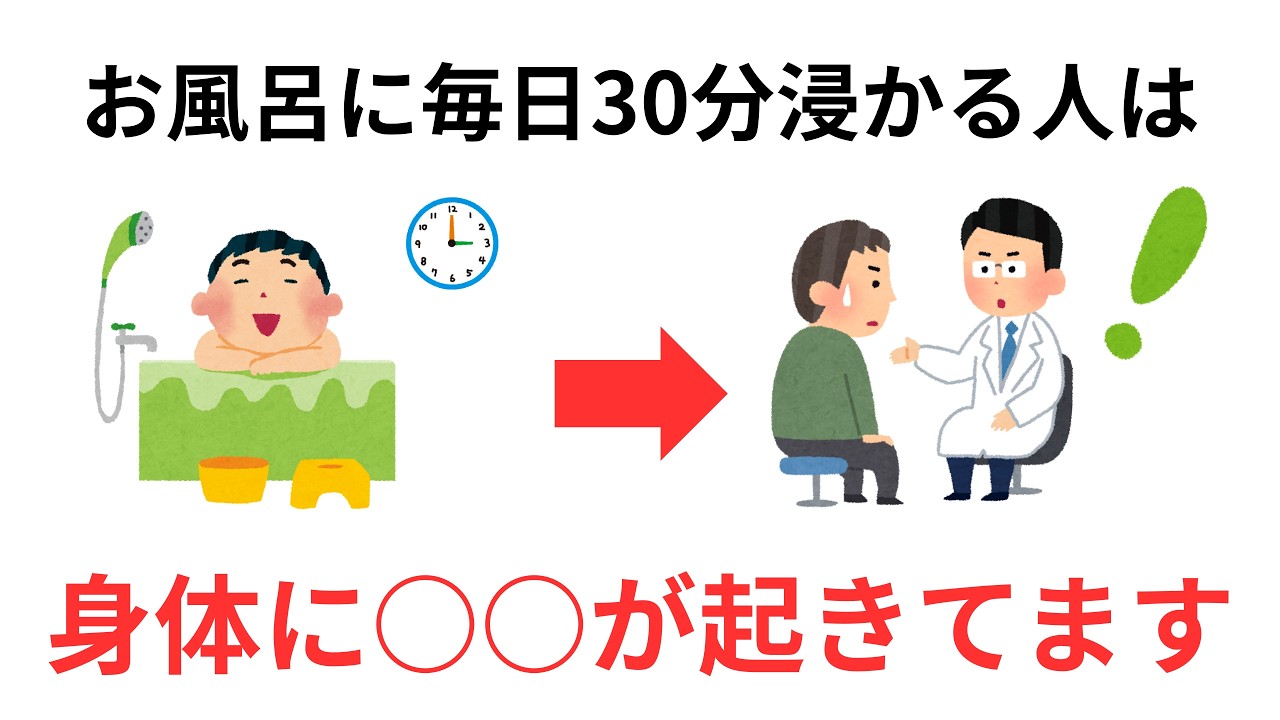 9割が知らないお風呂の健康雑学