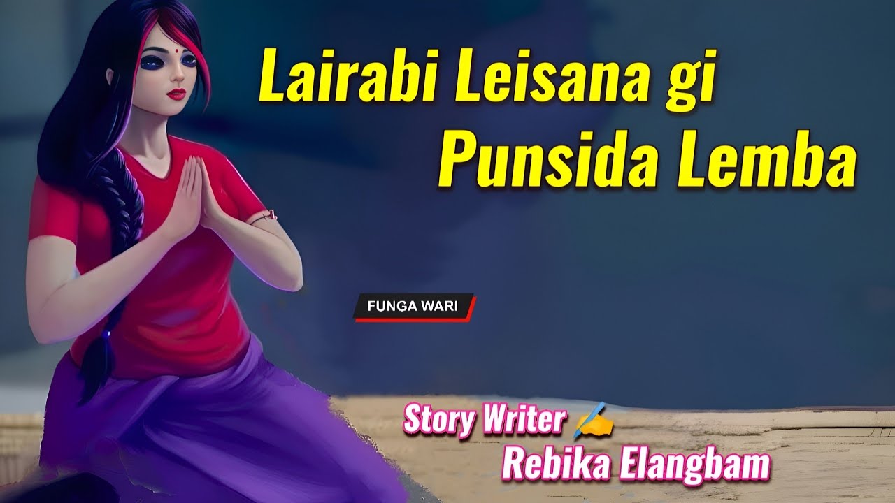 Lairabi Leisanagi Punsida Lemba || Phunga Wari || Record🎤 Mira Thokchom || Story✍️ Rebika Elangbam