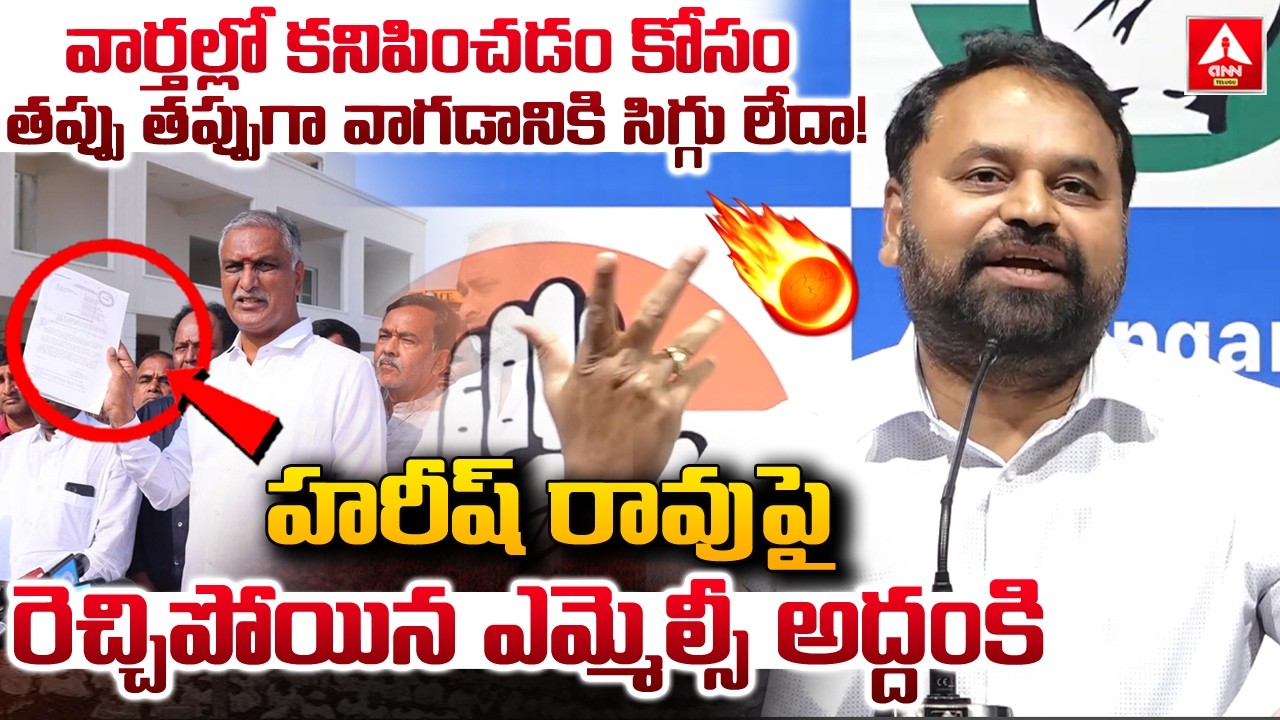 వార్తల్లో కనిపించడం కోసం తప్పు తప్పుగా వాగడానికి సిగ్గు లేదా.! | MLC Addanki Aggressive Words