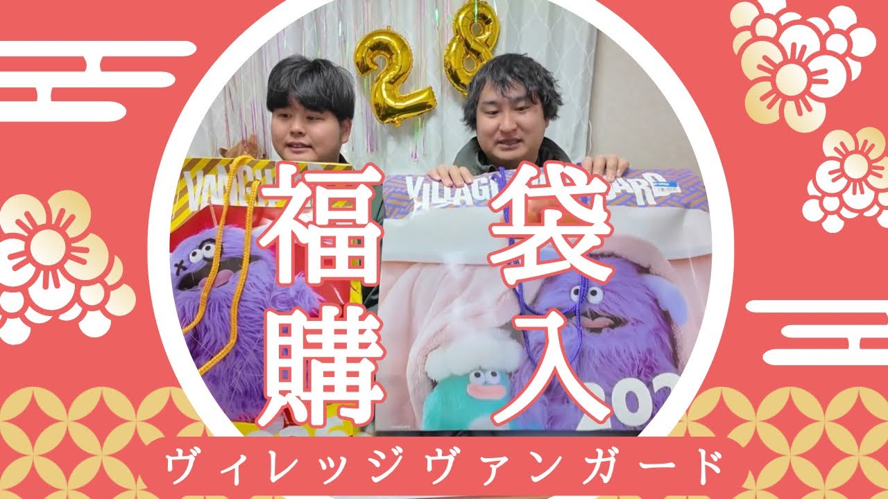【お正月】ヴィレヴァンの福袋を開けよう