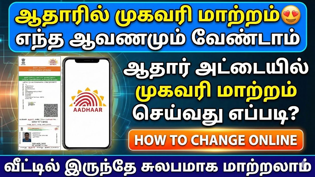 how to change address in aadhar card online | aadhar address change online tamil | aadhar card