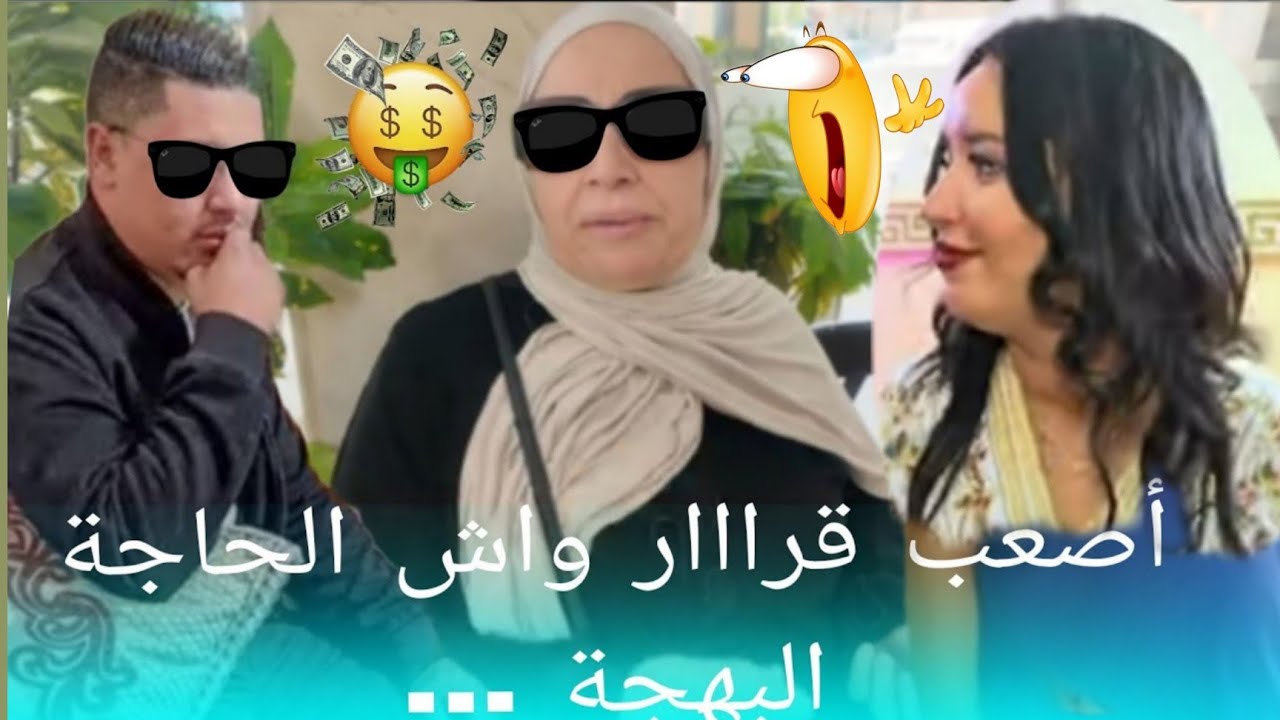 عاااجل 🚨 البهجة من الكواليس اخبار مؤلمه بخص...