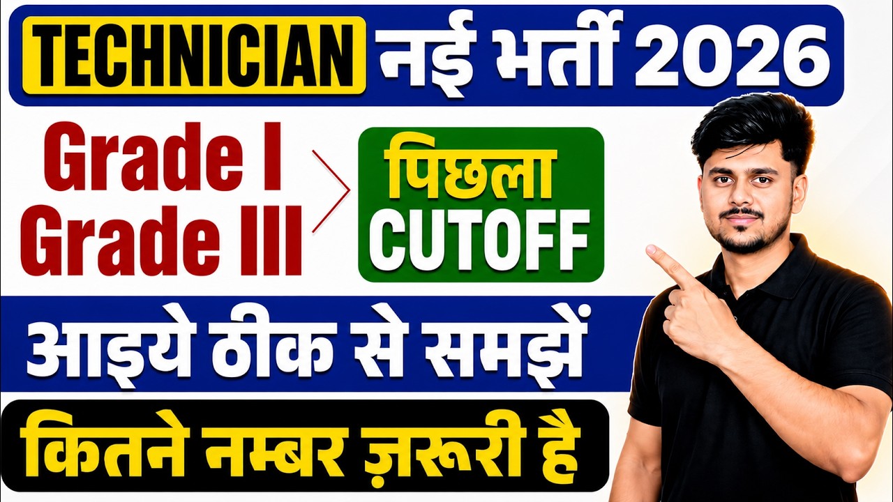 RRB Technician Grade 3 Cut Off | Technician Grade 3 Cut Off 2026 | Technician New Vacancy 2026