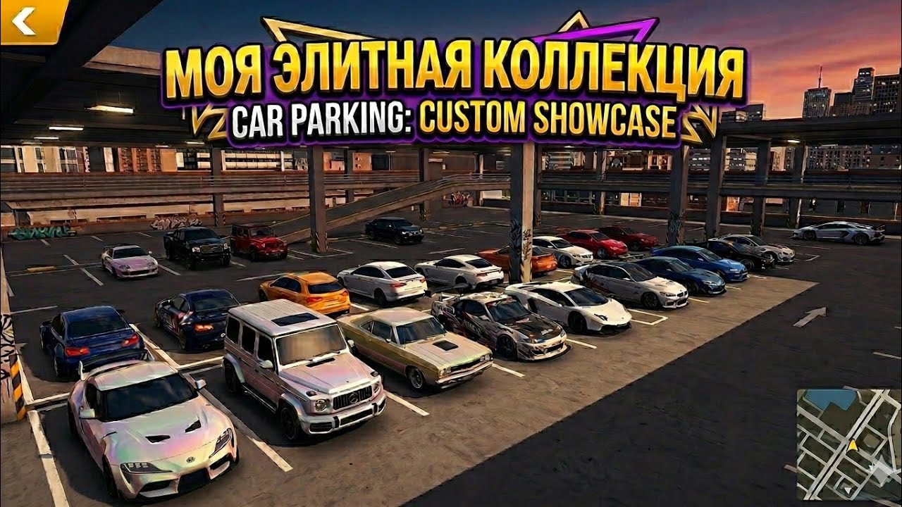 Мой обзор аккаунта car parking 