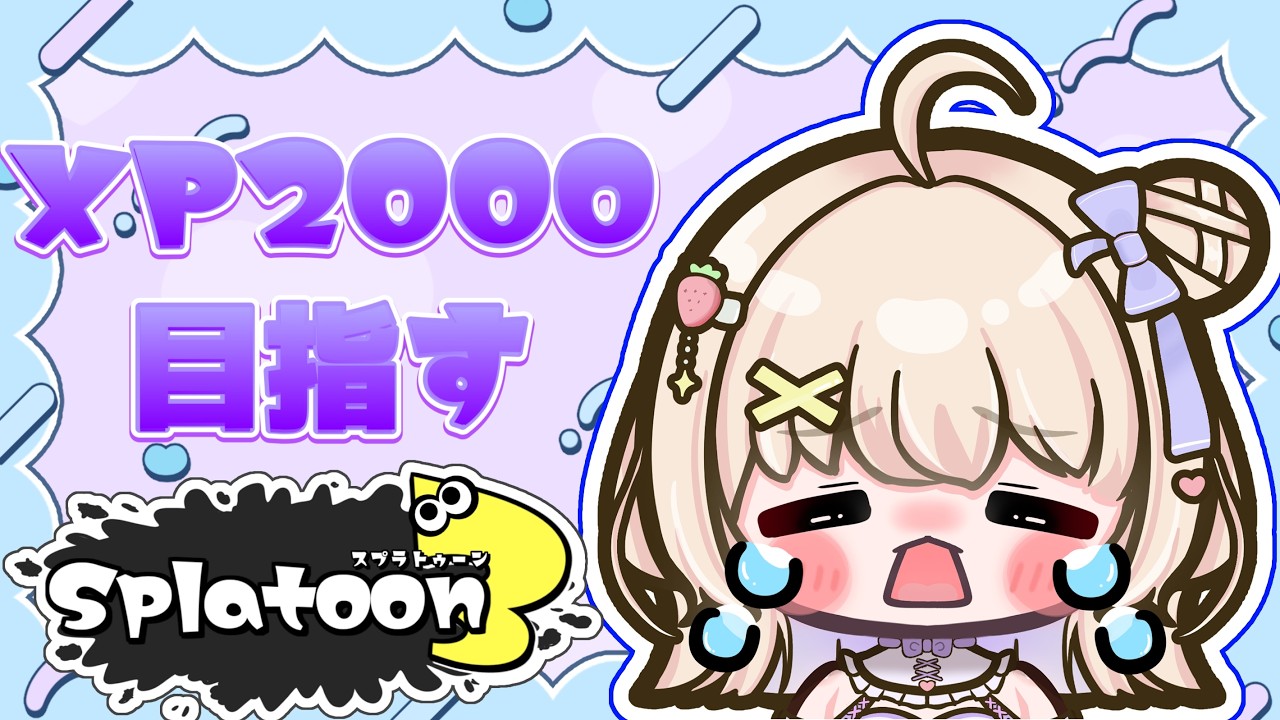 【スプラトゥーン3】ラスト追い込み！？1回でも多く勝ちたい！目指せ全ルールXP2000！【ひまりいち】