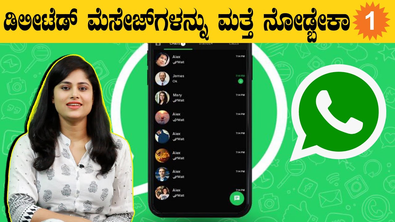 WhatsApp ಹೊಸ ಫೀಚರ್ಸ್ ನಿಂದ ಡಿಲೀಟ್ ಆಗಿರೋ ಮೆಸೇಜ್ ಗಳನ್ನು ನೋಡೋದು ಹೇಗೆ? |How to recover deleted text *tech