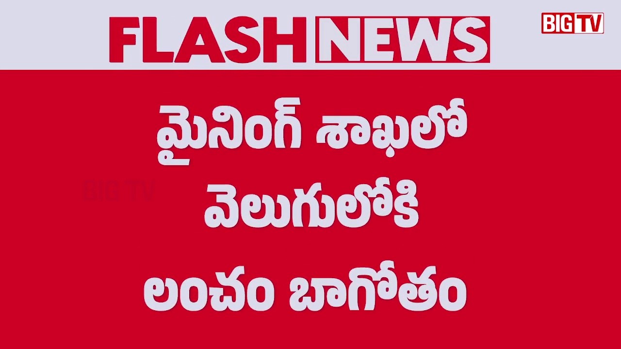 Mining Officer Caught Taking ₹2 Lakh Bribe | CBI | AP Latest News | BIG TV