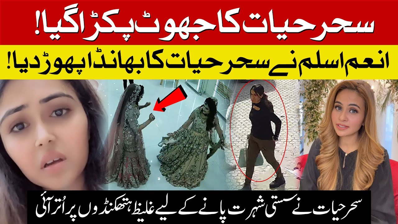 Anam Aslam Ne Sehar Hayat Ka Bhanda Phor Diya