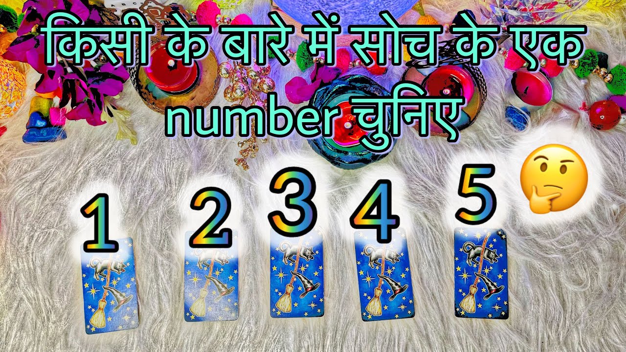 किसी के बारे में सोच एक नंबर चुनिए #insightofmysteryworld5