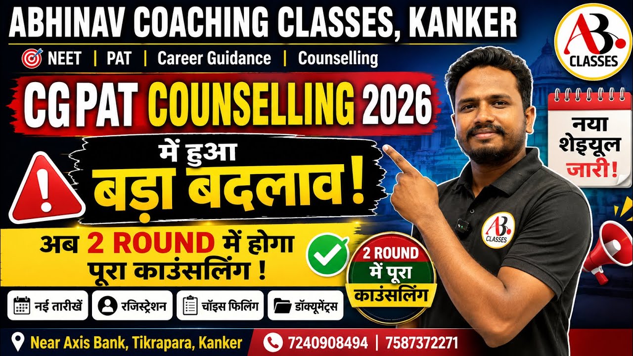 CGPAT COUNSELLING 2026 सेड्यूल में हुआ बड़ा बदलाव जानिये इस वीडियो में #cgpat#viral 