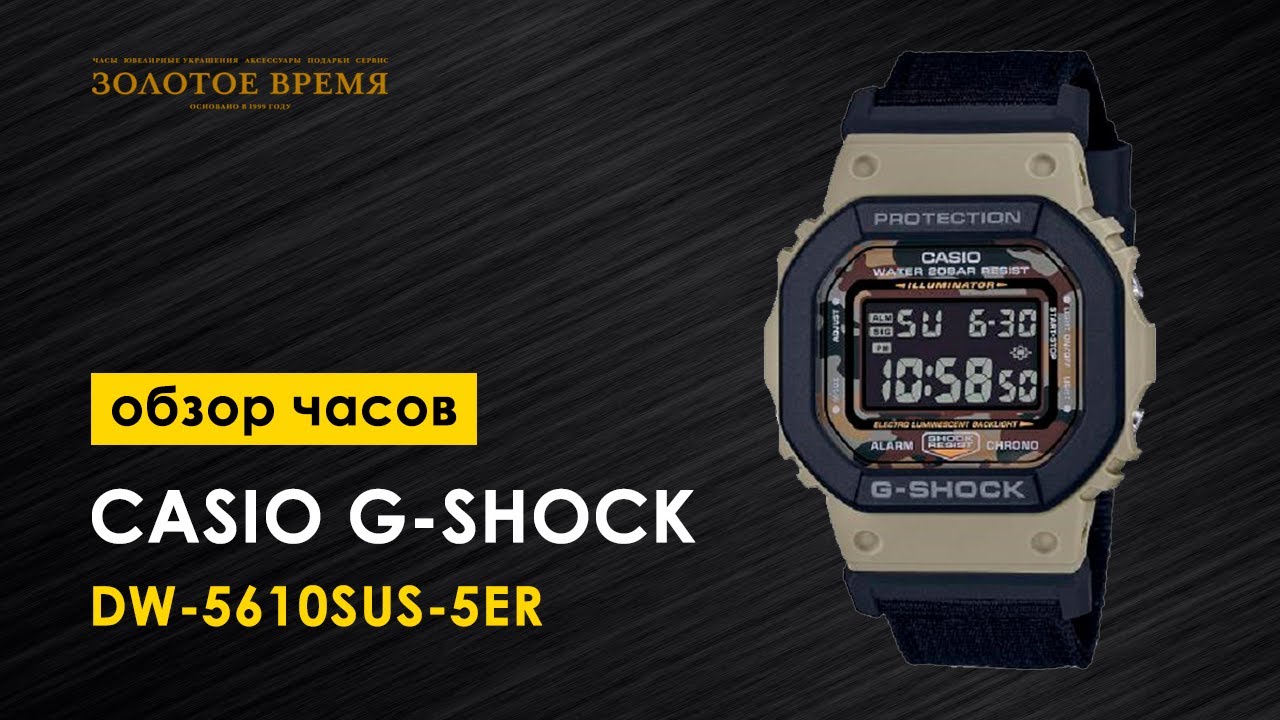 Часы наручные мужские Casio G-Classic DW-5610SUS-5ER