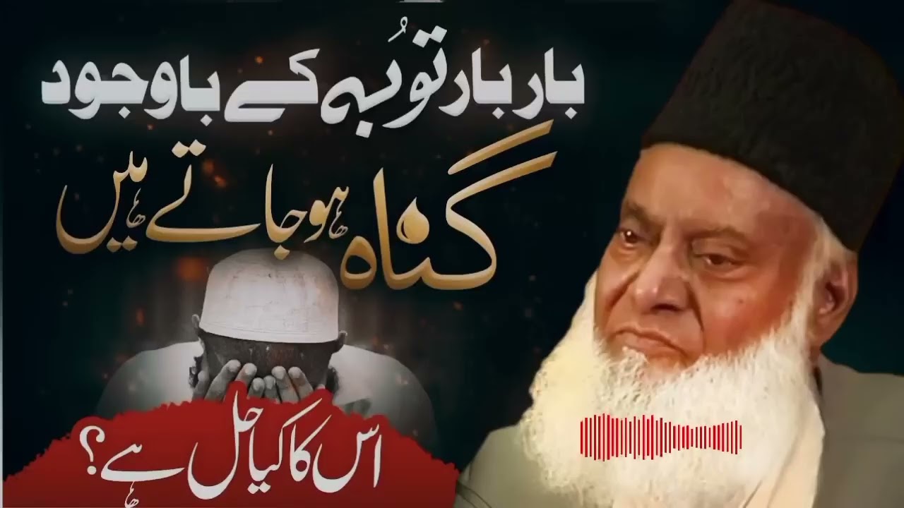 BAR BAR TOBA KARNE KE BAWAJOOD GUNAH HOJATE HAI | iSKA HAL KiYA HAi? #drisrarahmedspeeches #unfrez 