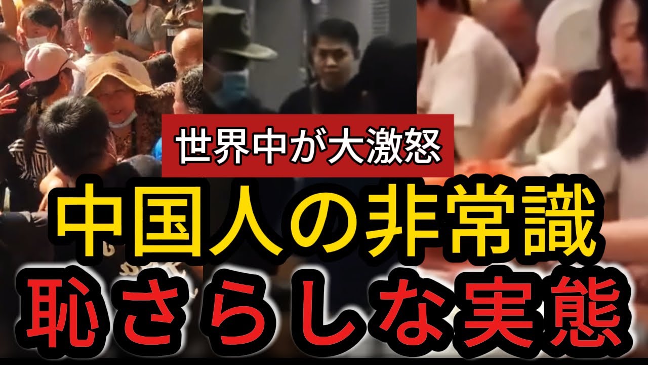 【衝撃】顔面蒼白！中国人観光客のマナー違反に世界中が激怒、その衝撃すぎる理由とは？【深層中国】