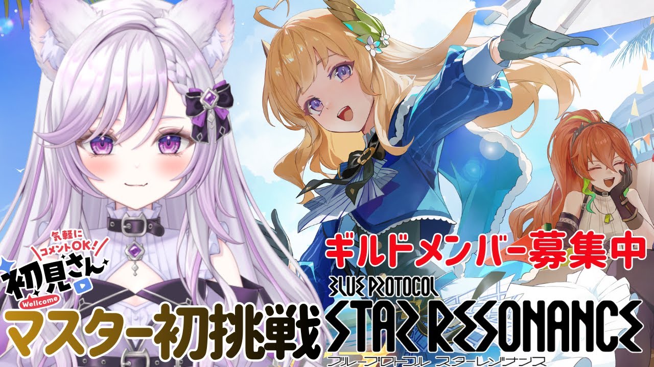 【ブループロトコル：スターレゾナンス #18】風邪気味ですが元気です（語彙力）ギルメン募集中！