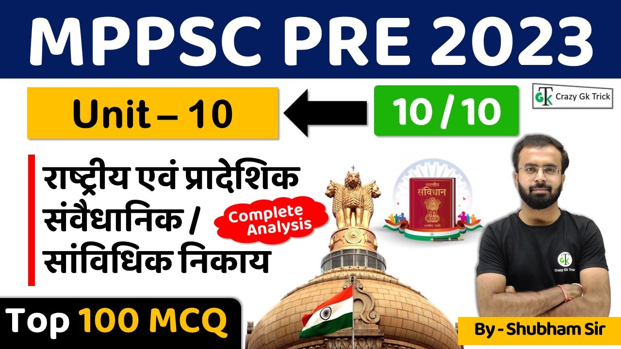 MPPSC 2023 : Unit-10 Top 100 Mcq | Constitutional and Non Constitutional Bodies | Crazy Gk Trick