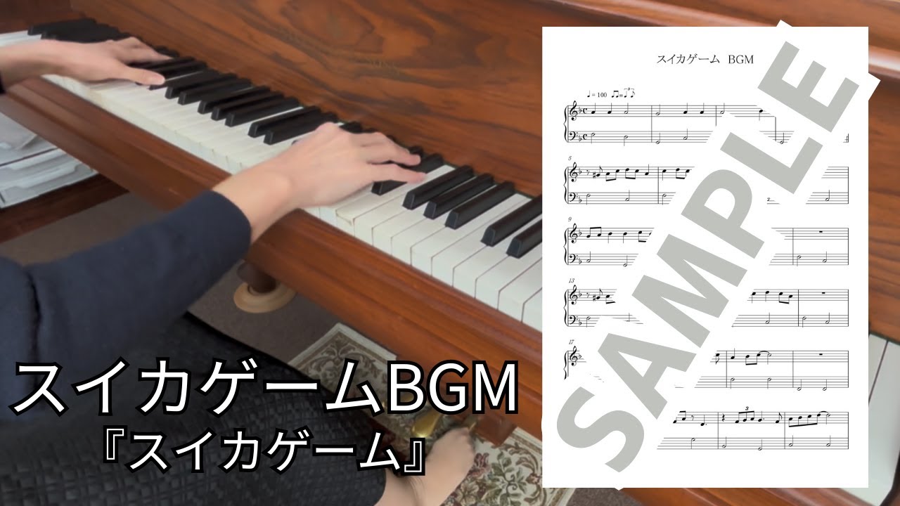 【楽譜】スイカゲームBGM Watermelon Game BGM（スイカゲーム） / ピアノソロ初級(MM0051)