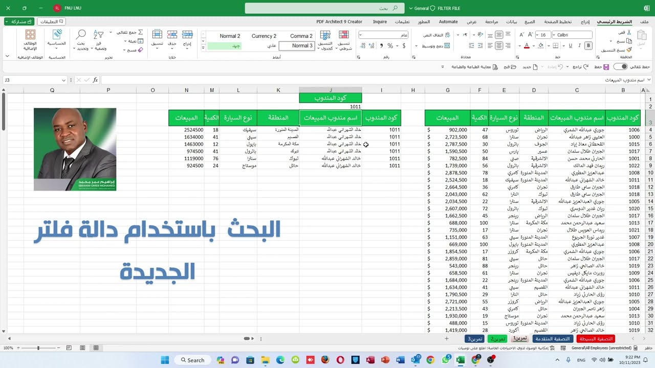 البحث باستخدام دالة فلتر الجديدة