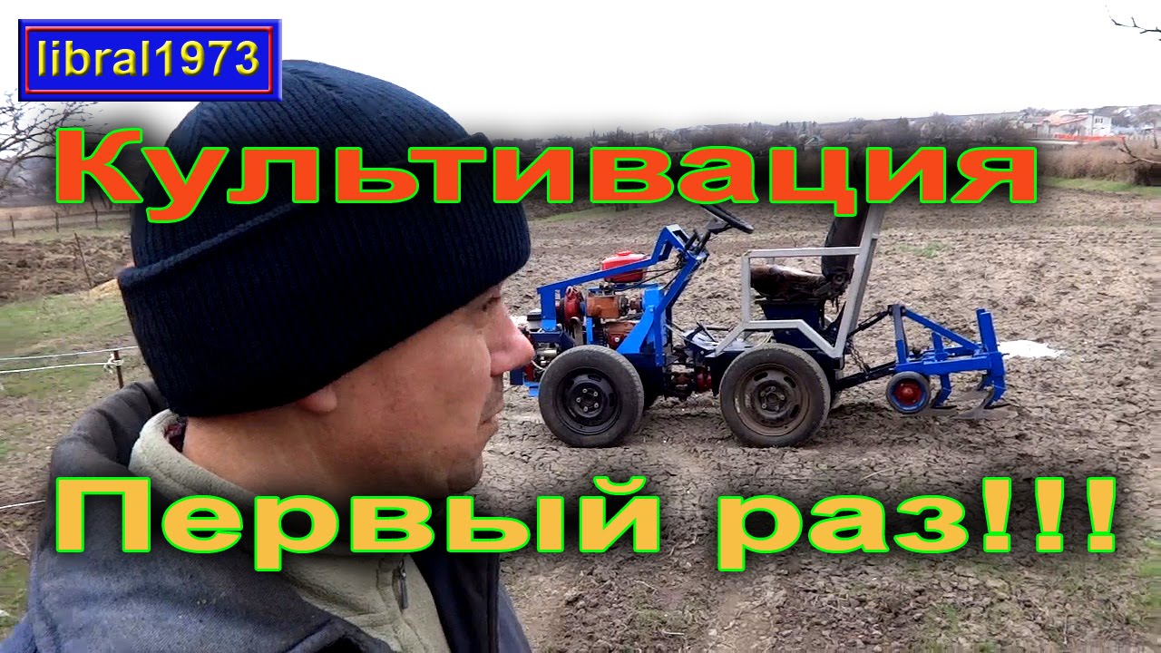 Культивация минитрактором