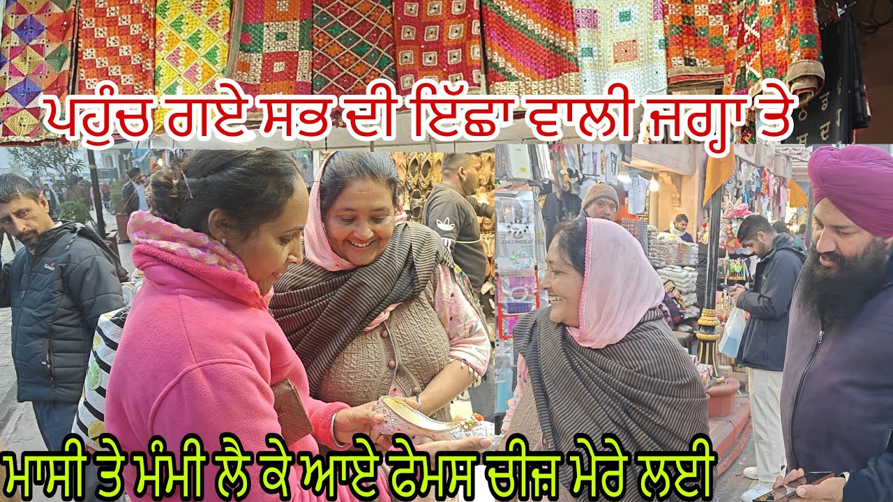 ਬਜ਼ਾਰ ਦੀ ਚਹਿਲ ਪਹਿਲ ਦੇਖ ਕੇ ਮਨ ਖੁਸ਼ ਹੋ ਗਿਆ, ਰੱਬ ਸਭ ਨੂੰ ਬੁਲਾਵੇ @jasminmahalvlogs7754 