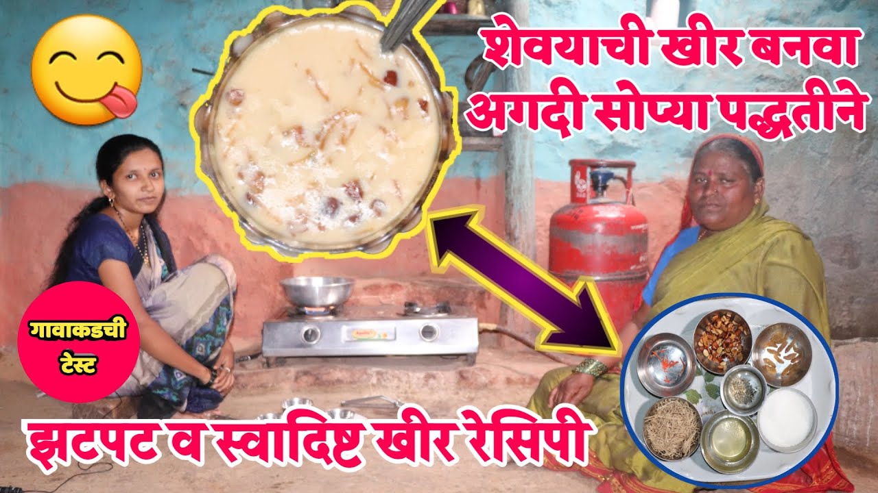 शेवाळ्याची खीर बनवताना वापरा फक्त हा एक पदार्थ ज्याची चव तुम्ही कधीच विसरणार नाही | गावाकडची टेस्ट