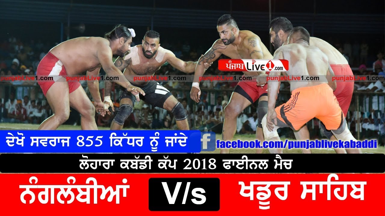 Final Match Lohara Kabaddi Cup 2018  Nangal Ambian V/s Chohla Sahib Best Kabaddi Match