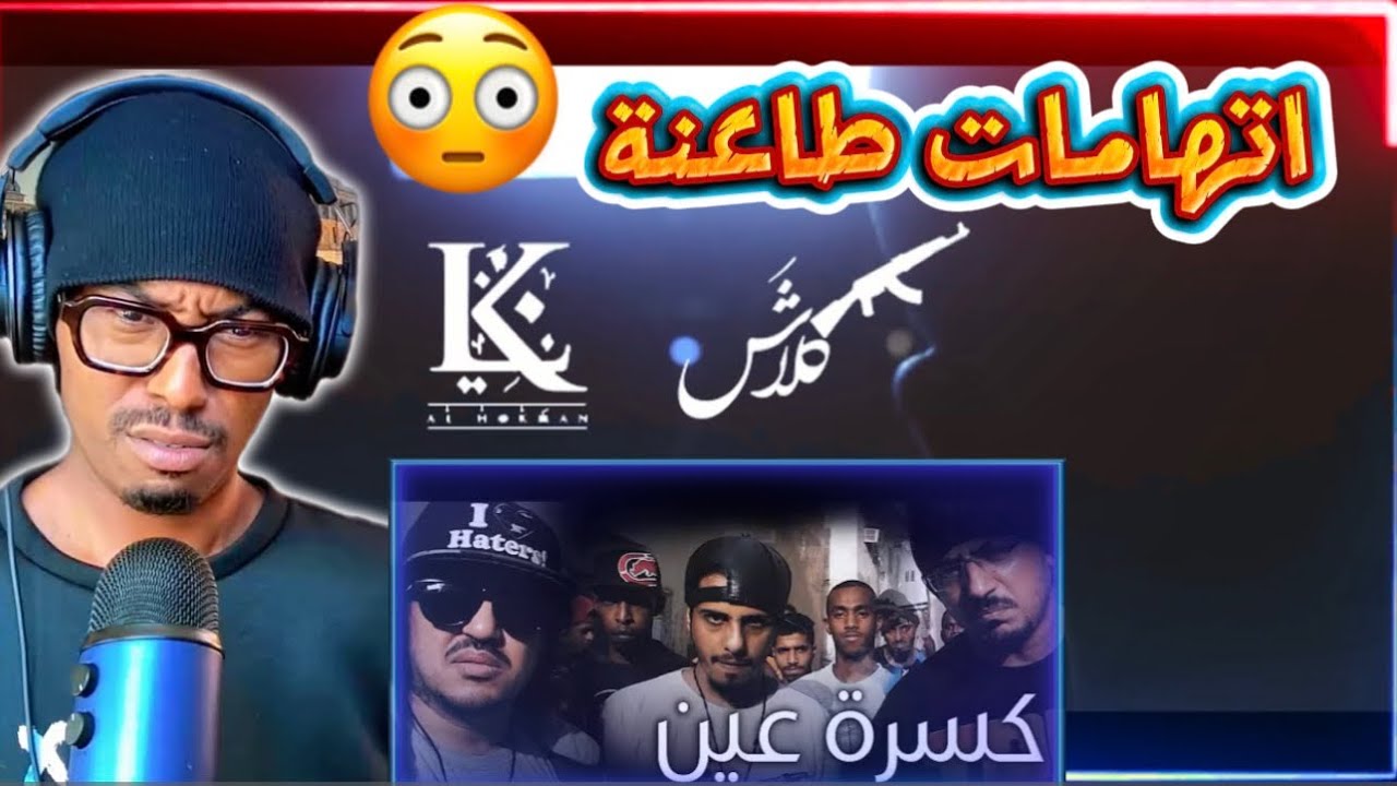 كسرة عين - Klash ft L.K WestCoast Gz (9iyadet Diss) 🇸🇦🔥