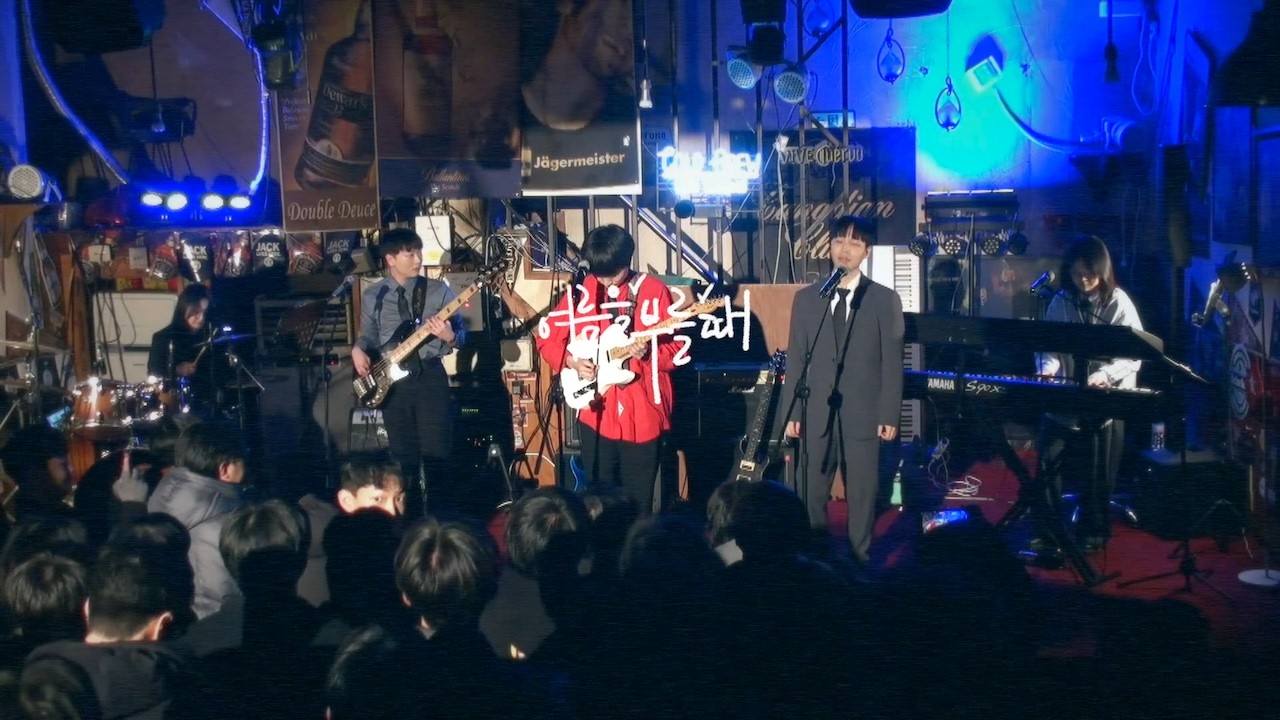 멈춘 듯 하여도 강물은 흐르고 (Live) / 260131
