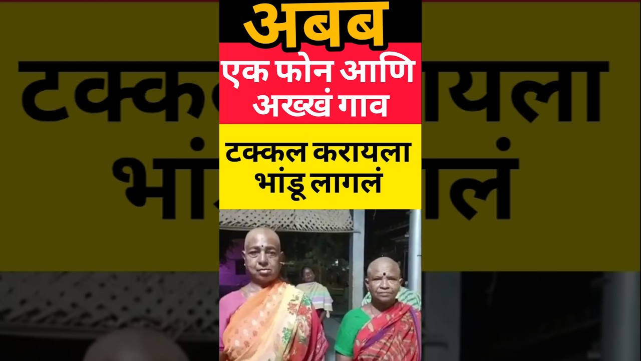 news update - अवघड आहे # #maharashtra #मराठी #news