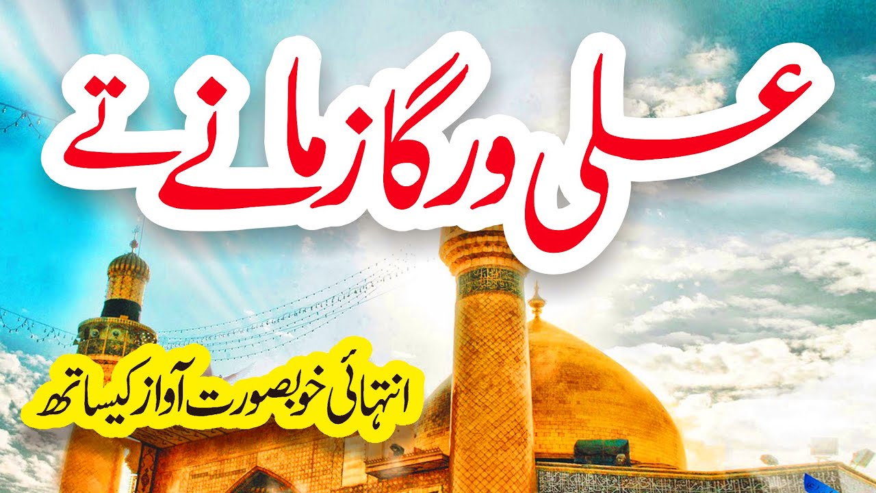13 Rajab Manqabat 2026 | Ali Warga Zamane Te | Lyrics Urdu | 13 Rajab Qasida 2026 | Qari Asad