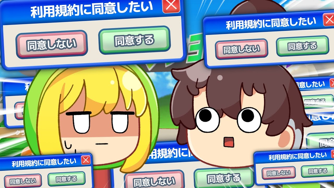 利用規約に同意するだけのゲームに何故かガチギレするアベルとアテネ【ゆっくり実況】