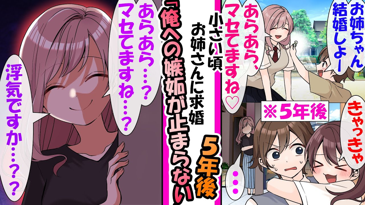 【漫画】「あらあら❤︎マセてますね❤︎」小学生俺に求婚された近所のお姉さん。5年後、俺が後輩にベタつかれているのを発見すると…「あらあら…？マセてますね…？？二股ですか…？？」恋が大爆発しそう