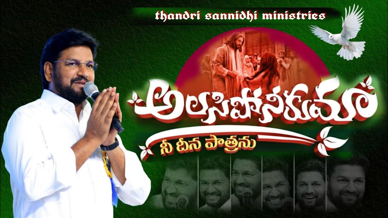 అలసిపోనీకుమా నీదీన పాత్రను