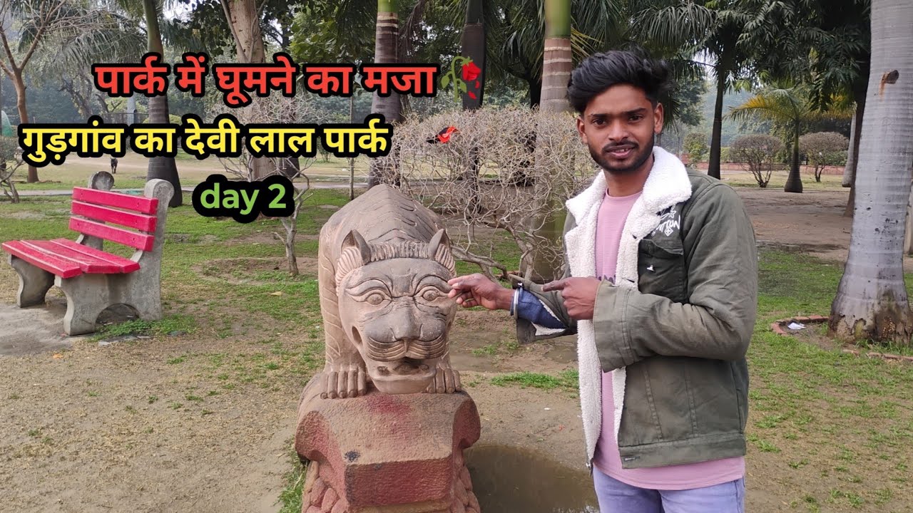 गुड़गांव सेक्टर 22 का देवी लाल पार्क🥀❤️‍🩹#vlog #vlogging #viral #video #gurugram #haryana #subscribe