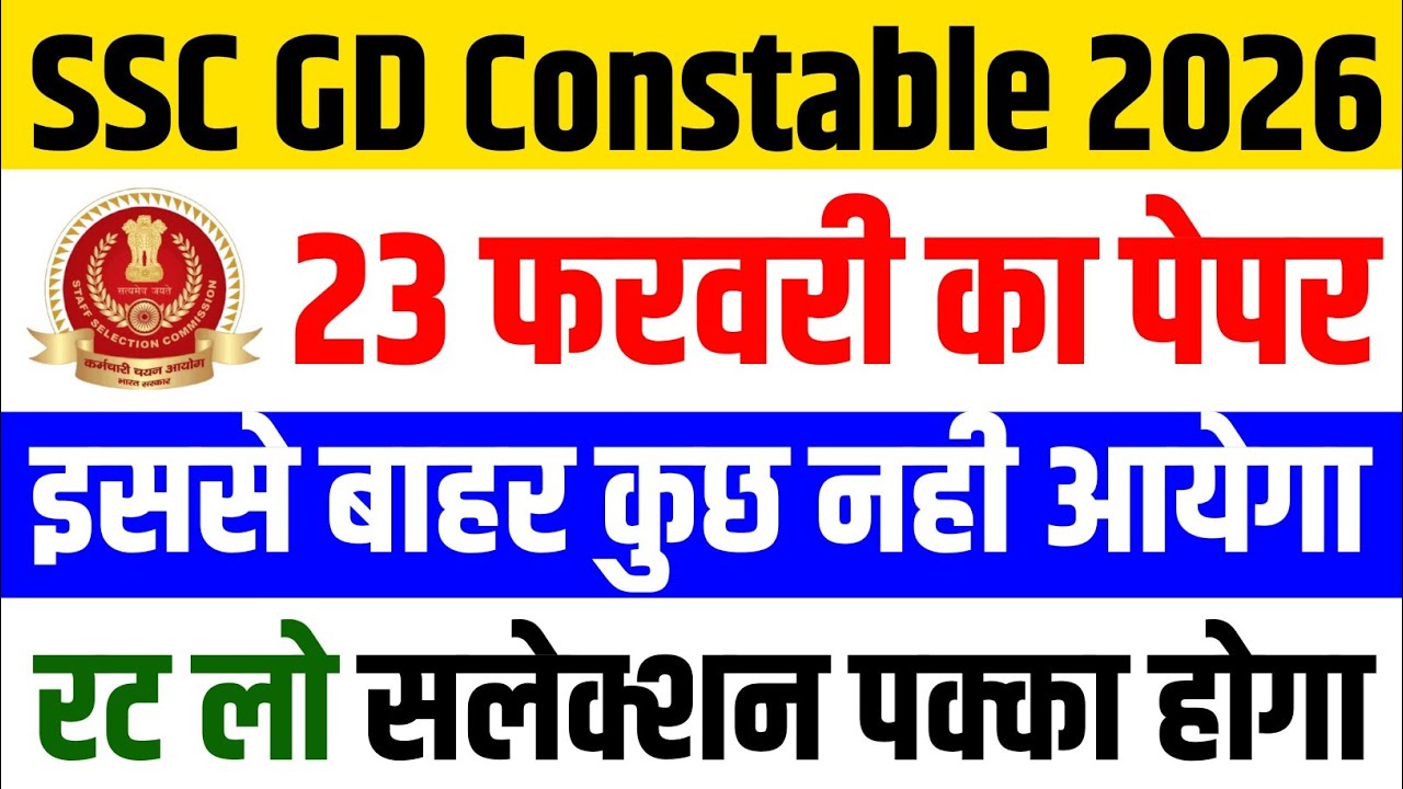 SSC GD 2026 : ये प्रश्र लगातार आते है | SSC GD Previous Year Questions | SSC GD Constable |