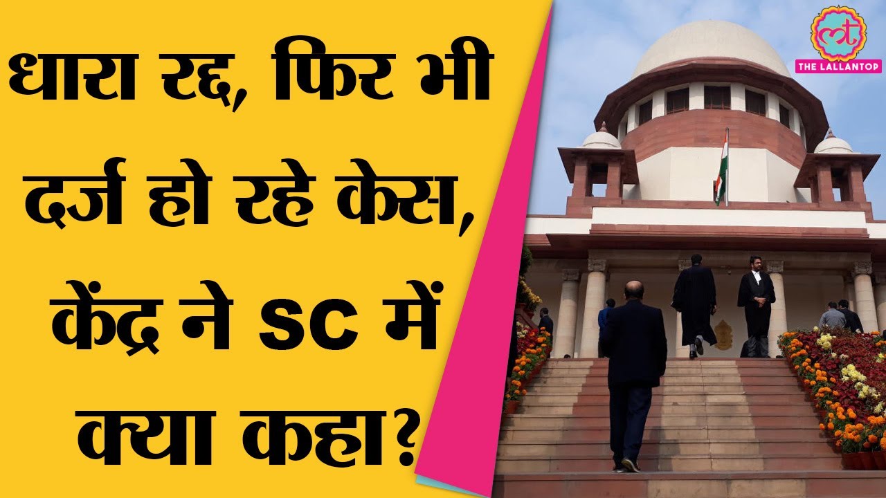 IT Act Section 66A को लेकर Central Govt ने Supreme Court में दिया affidavit, PUCL ने डाली थी याचिका