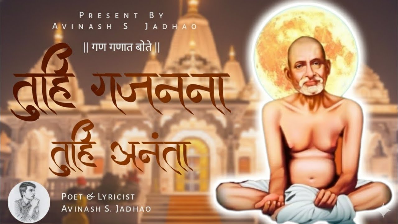 Tu Hi Gajanana Tu Hi Ananta (Official Song) - By Avinash S. Jadhao 