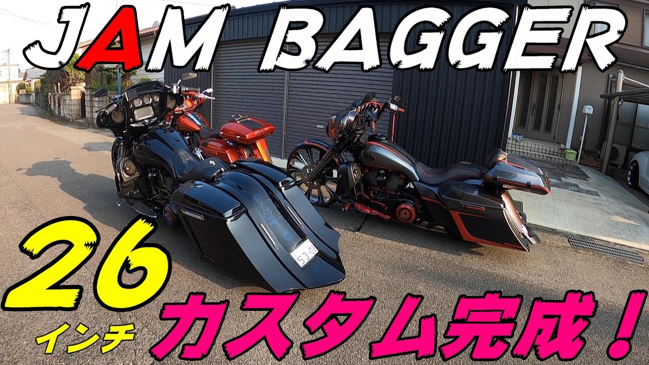 【ハーレーダビッドソン】JAM BAGGER 26インチ！ ストグラCVO ～佐賀のハーレー乗り～