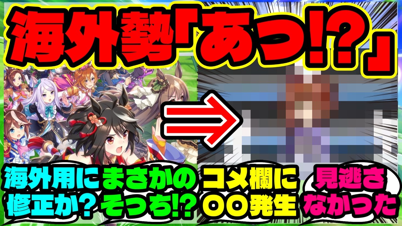 『海外版ウマ娘1周年映像に映った“まさかのあのウマ娘”に海外勢が大歓喜した理由』まとめ 【ウマ娘 海外の反応】